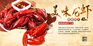 美味小龙虾美食海报宣传海报横版PS...