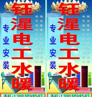 水电安装招牌图片