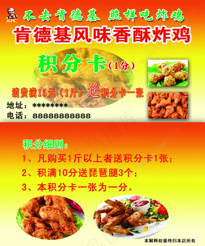 风味炸鸡各分卡名片psd模版下载