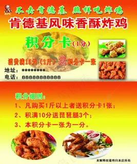 风味炸鸡各分卡名片