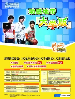 移动校园卡图片