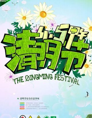 清明节踏青活动海报psd素材