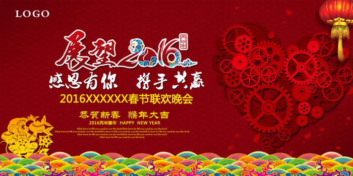 2016红色大气年会感恩背景psd...