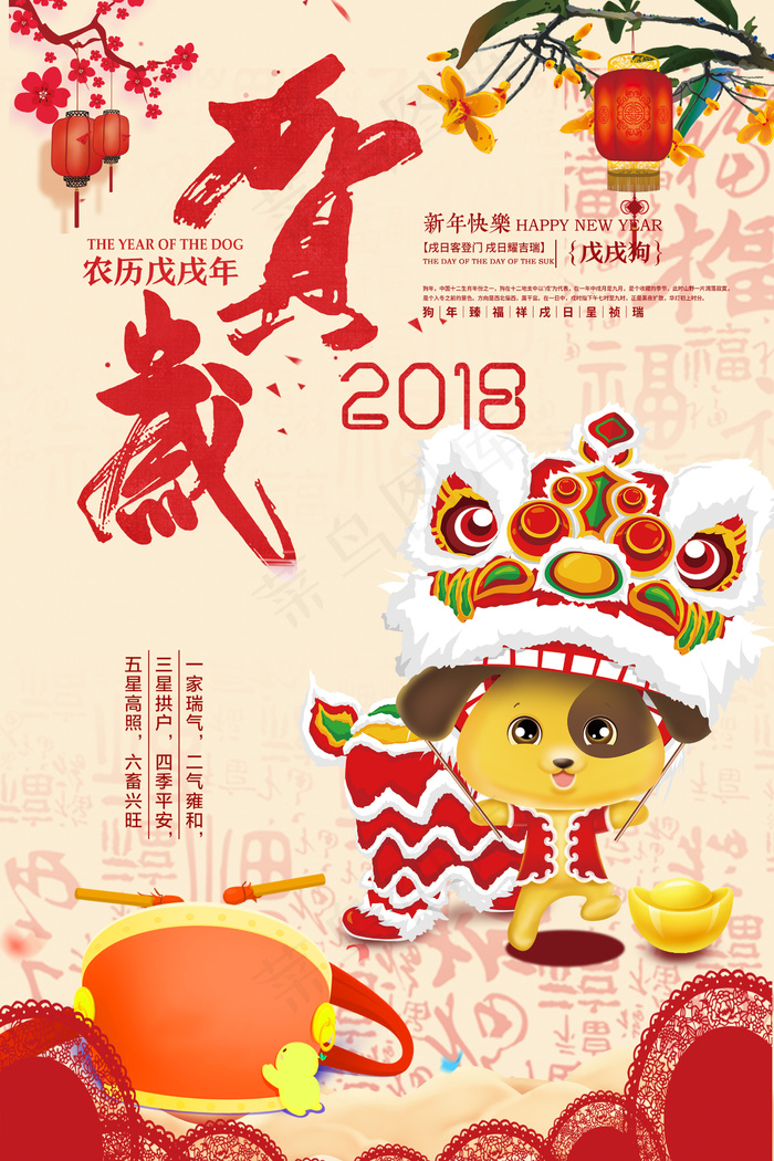 新年快乐海报设计(2598X3898(DPI:110))psd模版下载