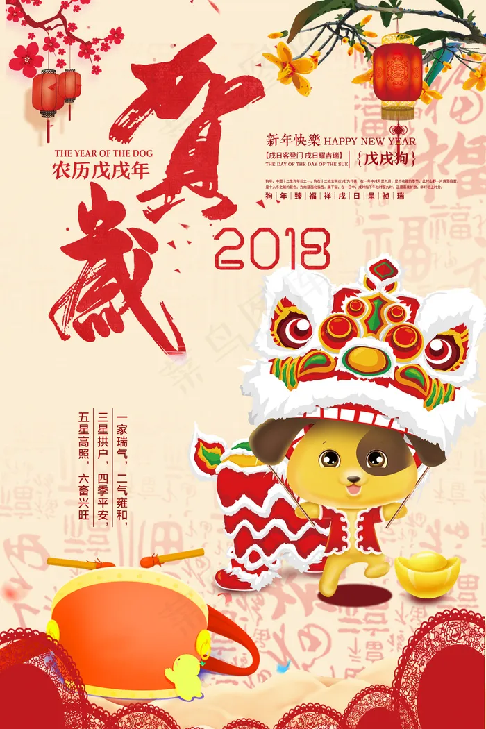 新年快乐海报设计