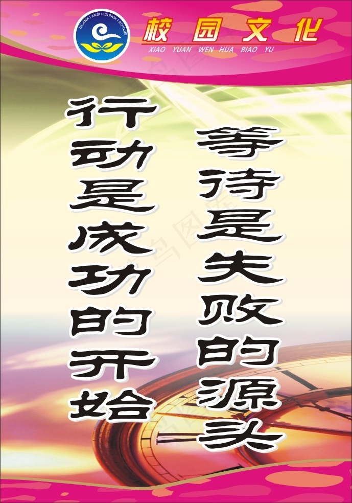 等待是失败的源头cdr矢量模版下载