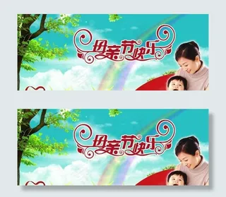 母亲节快乐PSD源文件