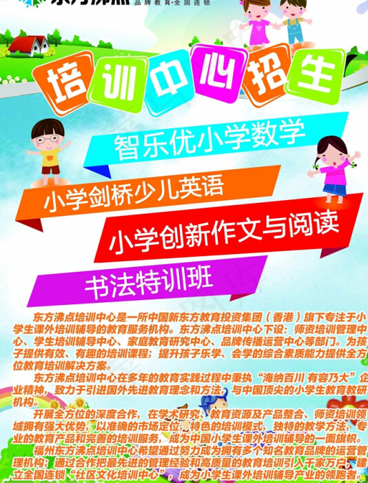 小学生暑期招生宣传(2480X3508(DPI:300))psd模版下载