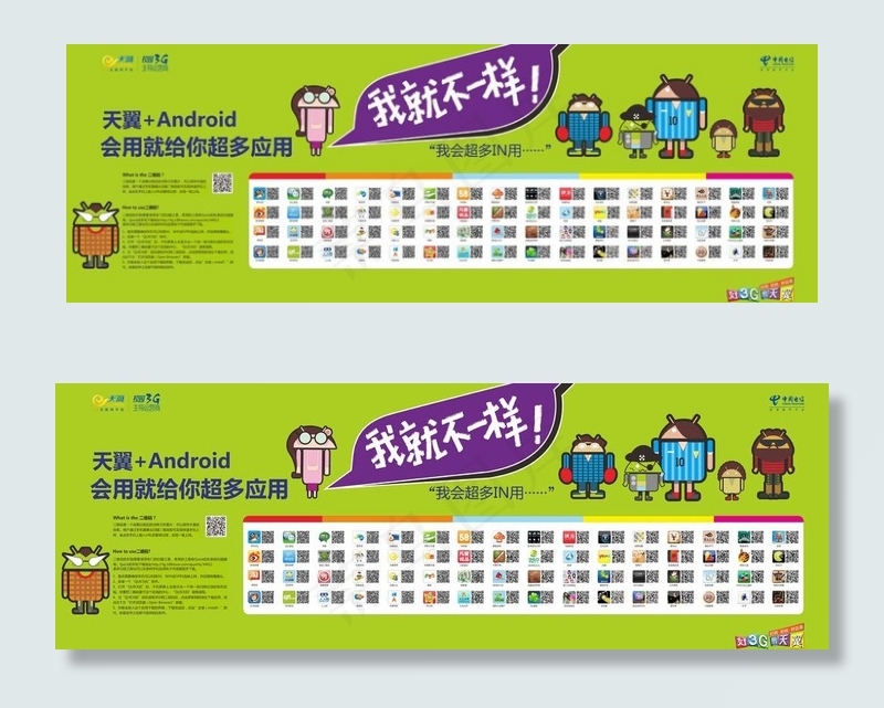 安卓应用广告墙图片cdr矢量模版下载