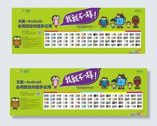 安卓应用广告墙图片
