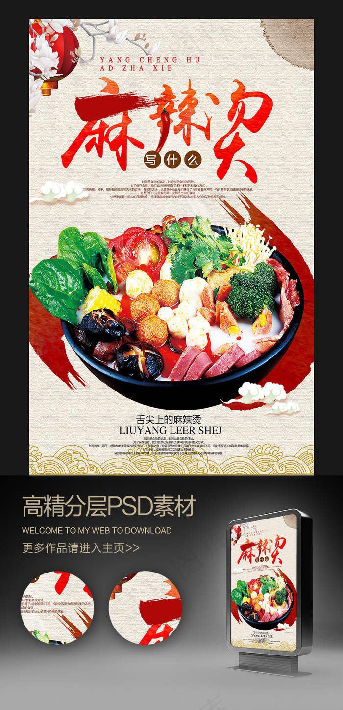麻辣烫餐饮美食海报(3543X5439(DPI:150))psd模版下载