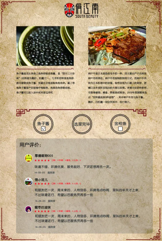 点菜系统内页psd模版下载