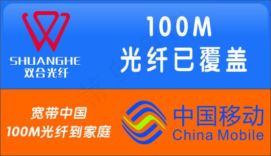 中国移动宽带光纤