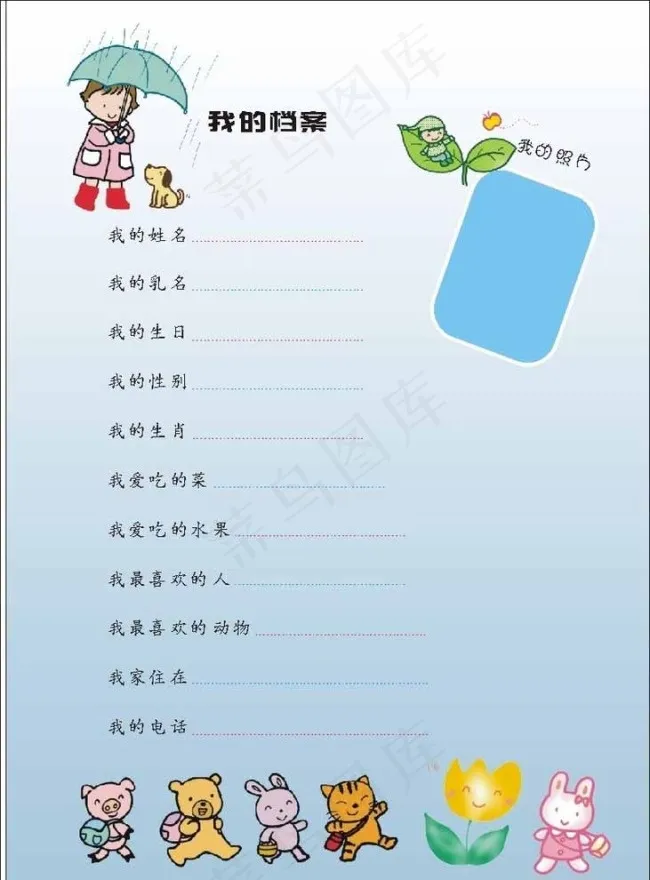 蓝色卡通成长档案cdr矢量模版下载