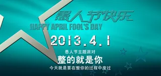 愚人节整的就是你PSD素材