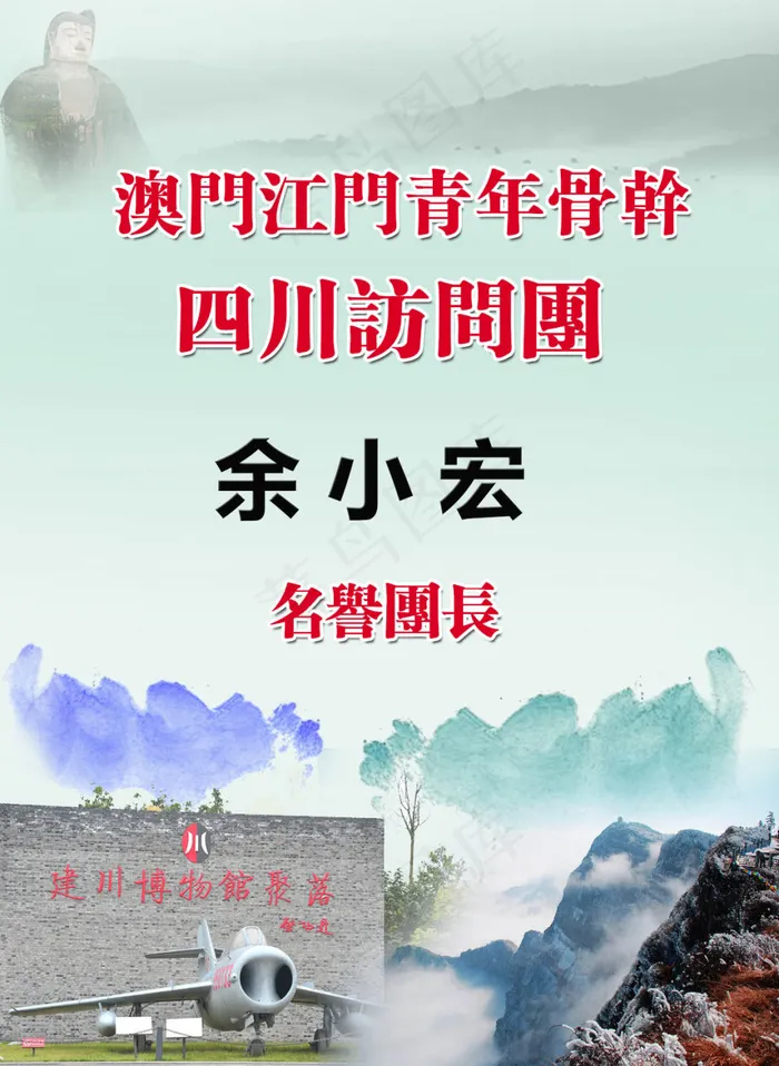 澳門江門胸牌(1181X1616(DPI:300))psd模版下载