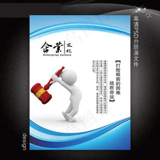 企业文化展板PSD模板下载