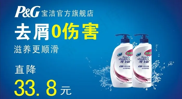 海飞丝图片cdr矢量模版下载