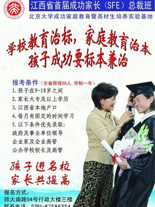 家庭教育