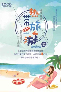 热带旅游优惠特价促销海报