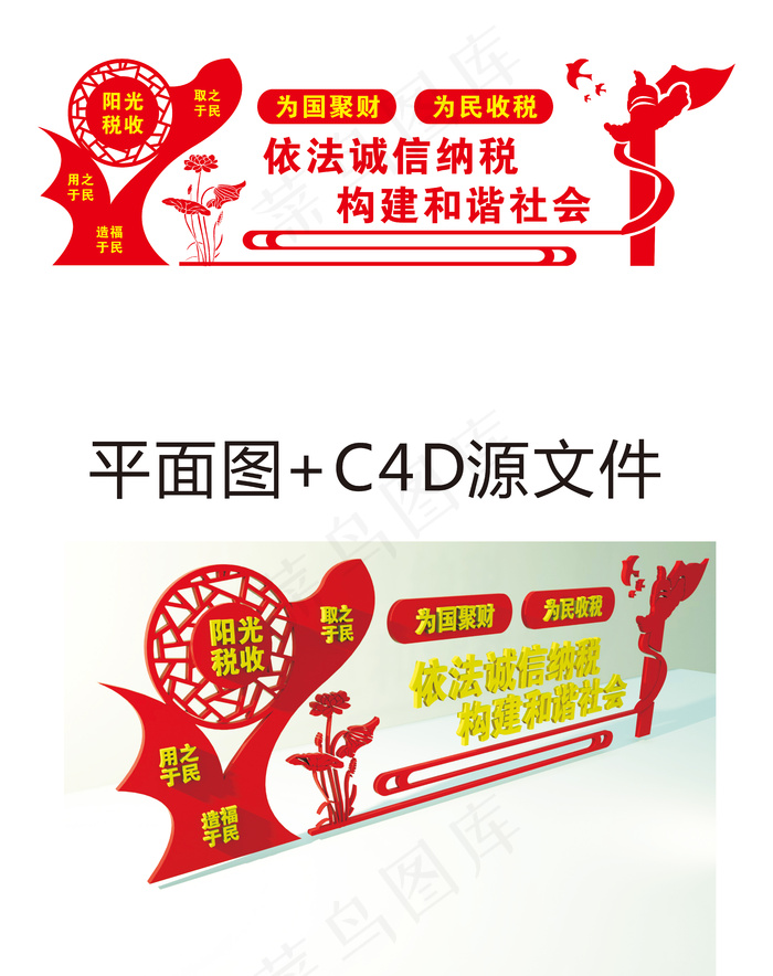 党建国税局企业文化墙展板户外墙税收cdr矢量模版下载
