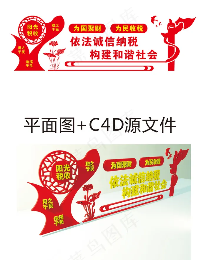 党建国税局企业文化墙展板户外墙税收cdr矢量模版下载