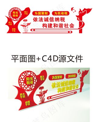 党建国税局企业文化墙展板户外墙税收