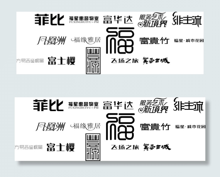 精美字体设计富士cdr矢量模版下载