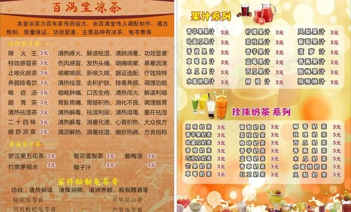奶茶价格牌图片cdr矢量模版下载