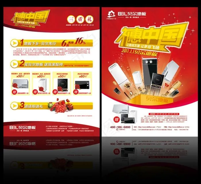 贝尔地板元旦单页设计图片(2551X3437(DPI:300))psd模版下载