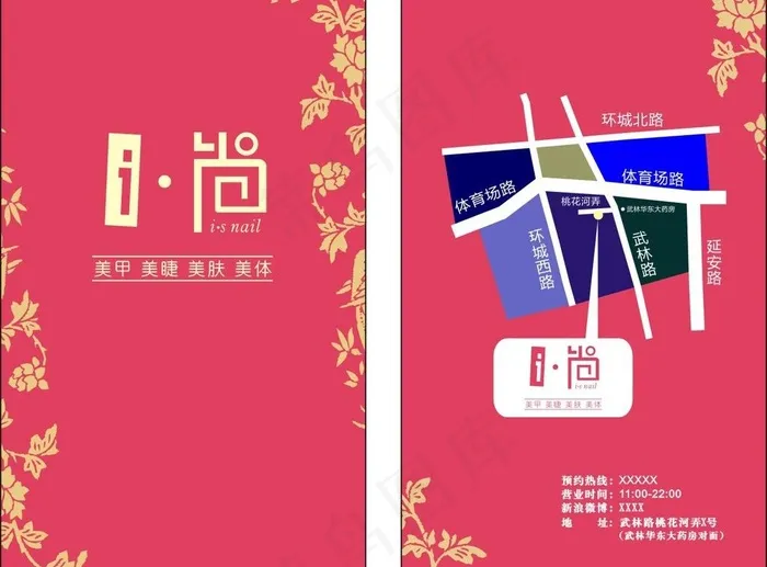 美甲店小卡片图片cdr矢量模版下载