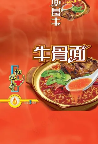 红烧牛骨面包装图片