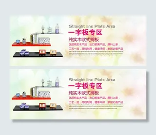 创意时尚家居饰品海报