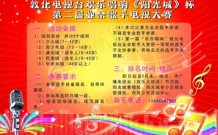 电视台业余歌手大赛图片cdr矢量模版下载