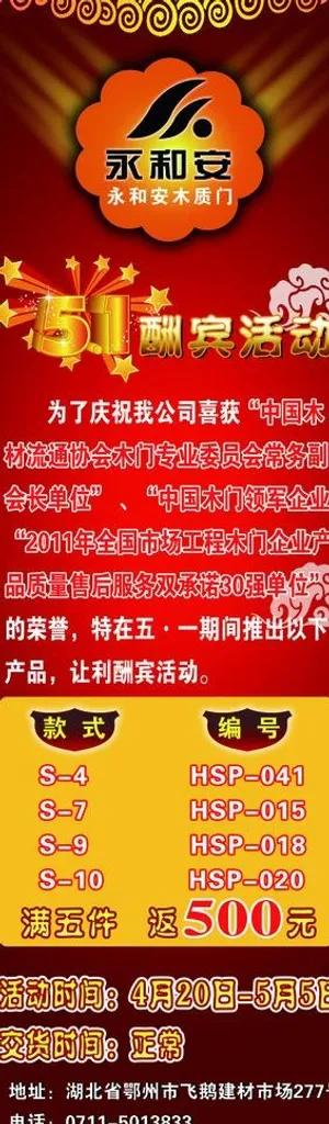 永和安x展架图片