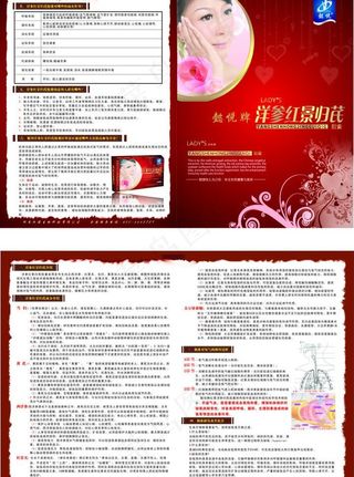 保健品三折页图片