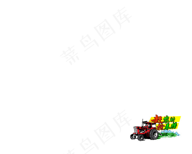 赶农时抢春播电视用角标psd模版下载