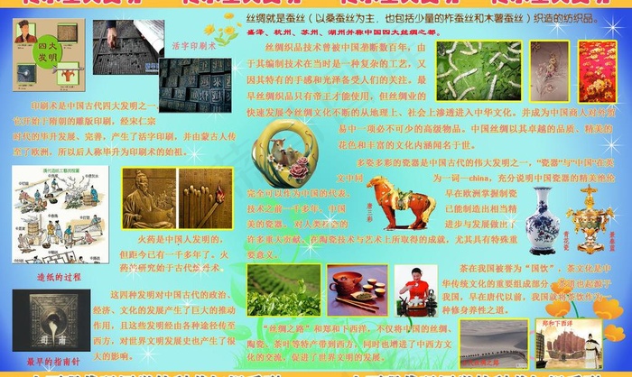 传承星火文明图片(7200X4706(DPI:72))psd模版下载