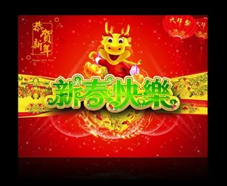 2012新春快乐晚会背景矢量素材