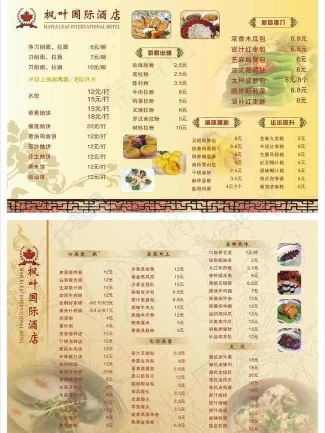 菜单图片cdr矢量模版下载