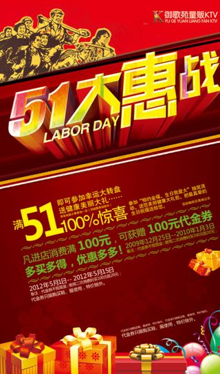 五一劳动节大惠战促销海报图片