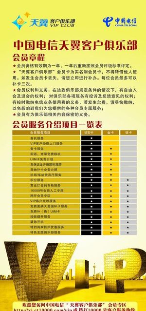 中国电信天翼客户俱乐部图片