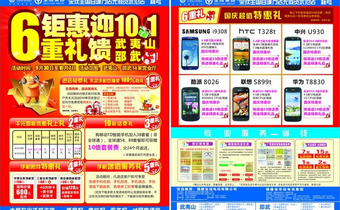 手机单页图片(210X297)cdr矢量模版下载