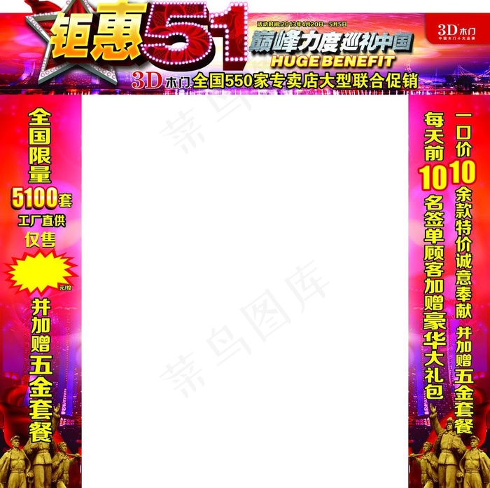 3D木门五一钜惠牌楼图片