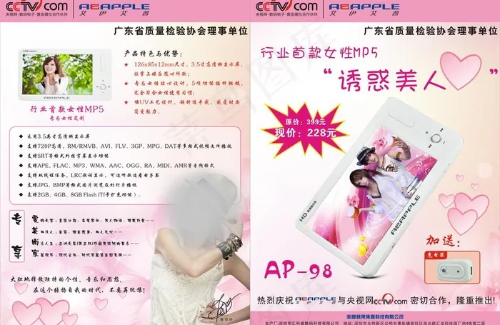 女性风格mp4彩页图片cdr矢量模版下载