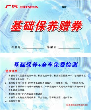 基础保养赠券