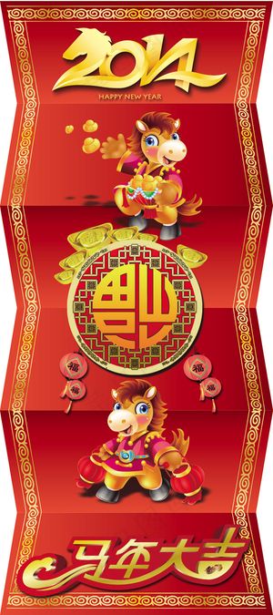 2014马年新春拜年PSD素材下