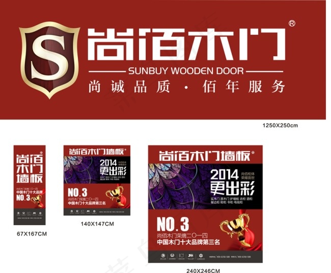 尚佰木门(1670X670)cdr矢量模版下载