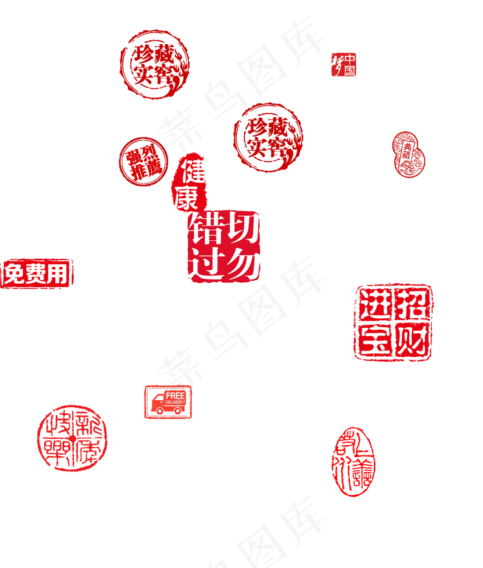 各式图形几何红色印章商业元素psd模版下载