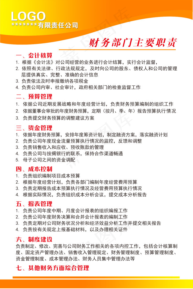 规章制度001psd模版下载